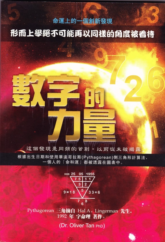 Power Of Numbers Book - Chinese